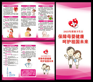 世界卫生日三折页