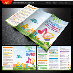 世界知识产权日三折页