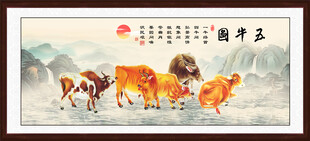 新五牛图