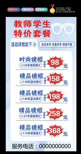 眼镜店活动展架