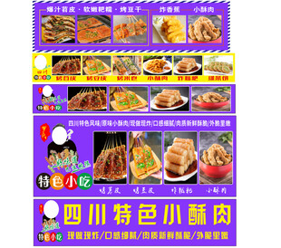 四川特色小吃