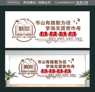 勤思 知识就是力量 珍惜时间