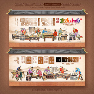 重庆小面背景墙