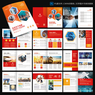 红色宣传册 招商画册