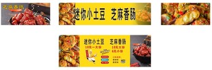 炸土豆芝麻香肠餐饮车软膜灯广告