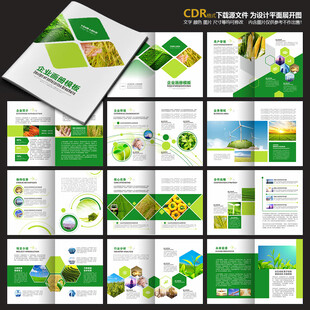 绿色环保画册
