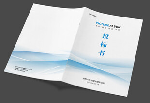 投标书封面设计