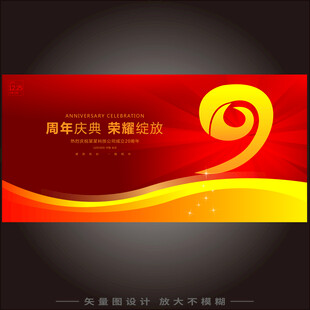 9周年庆   