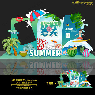 夏天美陈 