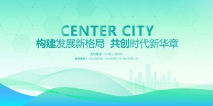 科技会议主画面