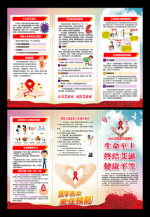 世界艾滋病日三折页