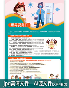  全国爱鼻日海报