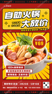小火锅特价海报