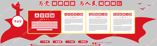 党建宣传展板
