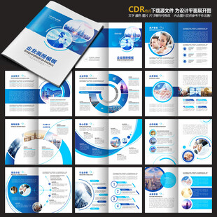 工业画册商业画册