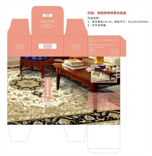 地毯除味喷雾包装盒