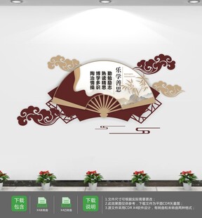 校园图书室文化墙 