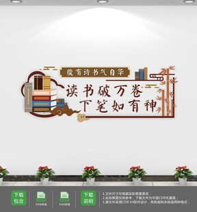 阅览室读书文化墙