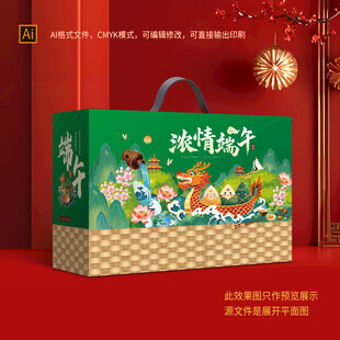 端午包装盒