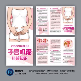 子宫肌瘤科普折页