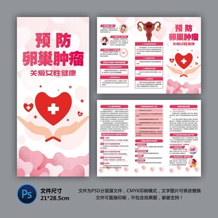 预防卵巢囊肿折页