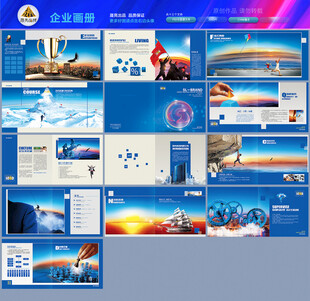 科技公司宣传册画册模板