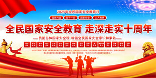 全民国家安全教育日