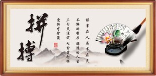 拼搏书法
