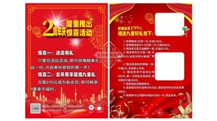 喜庆活动DM单