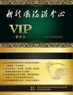 洗浴中心会员卡