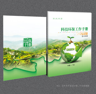 环保封面
