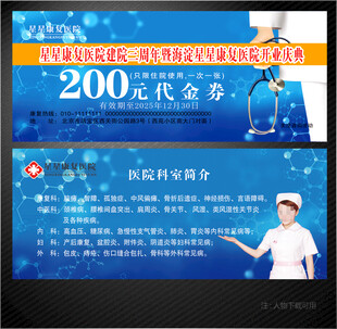 医院代金券