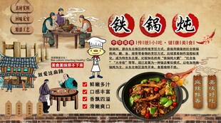 铁锅炖背景墙