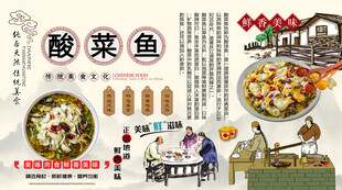 酸菜鱼背景墙