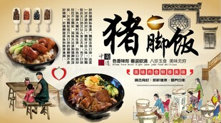 猪脚饭背景墙