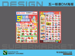 超市海报 五一劳动节