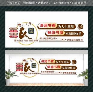 书香中国 读书养性