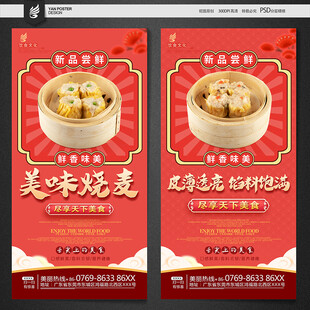 烧卖海报