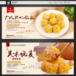 烧卖海报