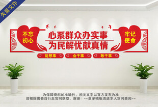 社区服务文化墙