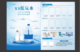 水业宣传单