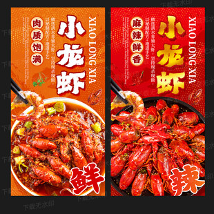 小龙虾