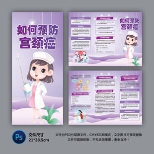 预防宫颈癌知识