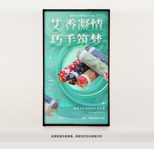 手工艾草枕头海报