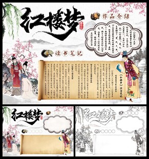 红楼梦读书小报