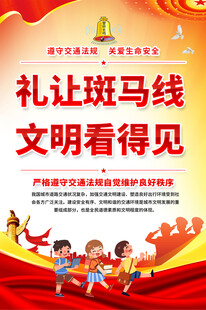 交通安全出行海报