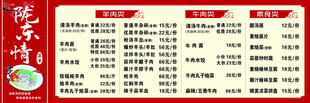 饭馆菜单羊肉面