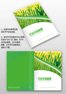 绿色环保农业水稻种植画册封面