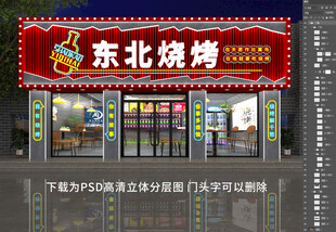 烧烤店门头招牌门头