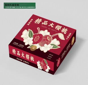 樱桃礼盒